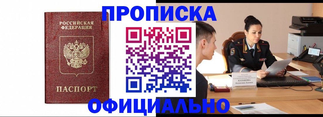 прописка от собственника в Усинске