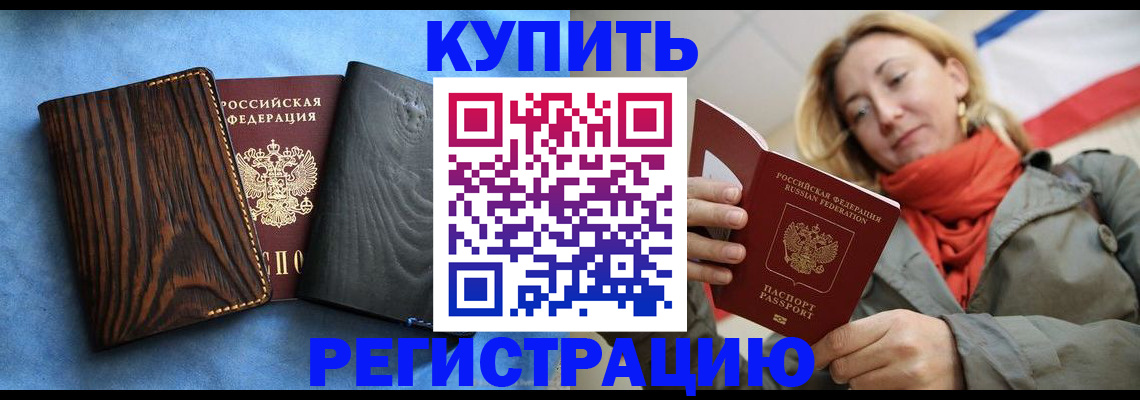 временная регистрация недорого в Усинске